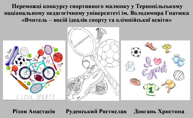 переможці конкурсу спортивного малюнку.